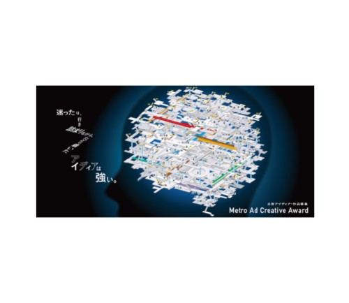 Metro Ad Creative Award 2026｜Planning部門 審査員就任
